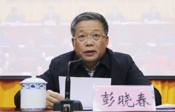 尚盈配资 打虎！彭晓春被查