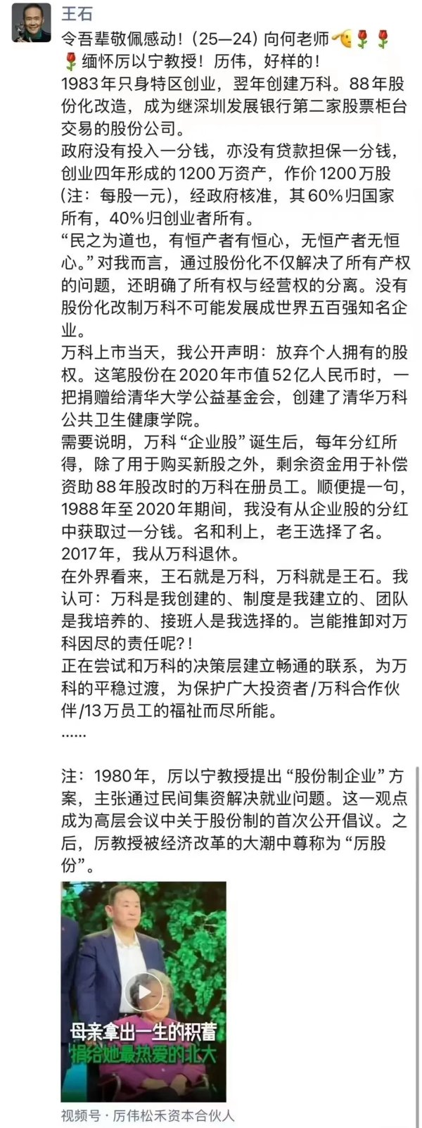 宏基资本 地产圈重磅！74岁王石表态要“出手”：正在尝试与万科决策层建立联系